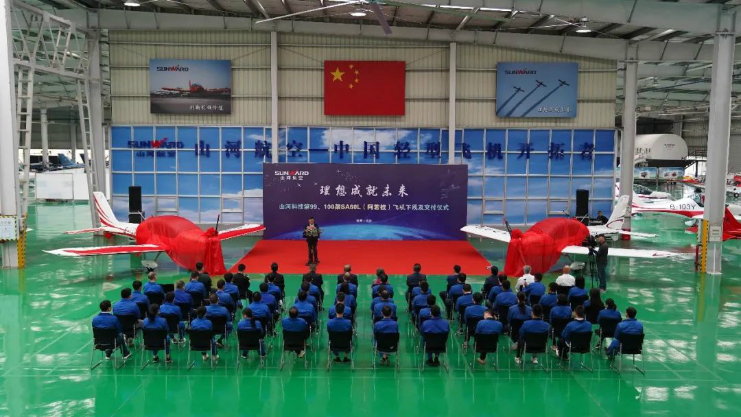 跨上新征程，谱写球友会体育-球友会体育（中国）官方在线
航空产业新篇章 ——球友会体育-球友会体育（中国）官方在线
科技第99、100架SA60L(阿若拉)飞机正式下线