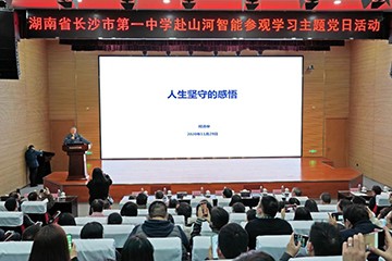 长沙市一中赴球友会体育-球友会体育（中国）官方在线
智能开展主题党日活动