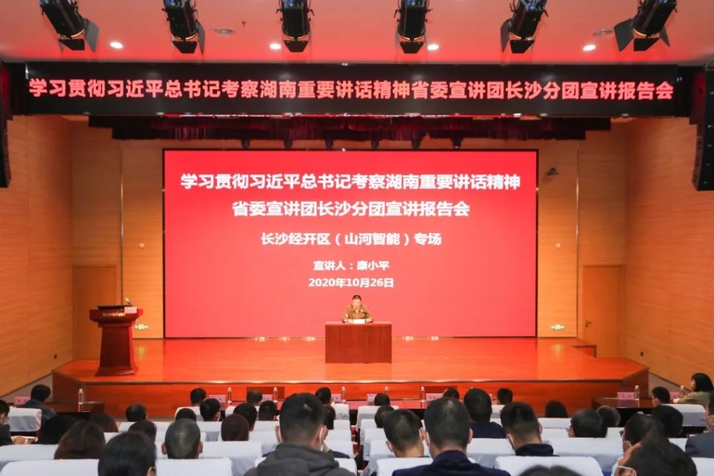 惟创新者胜——学习贯彻习近平总书记考察湖南重要讲话精神省委宣讲团长沙分团宣讲报告会在球友会体育-球友会体育（中国）官方在线
智能开讲