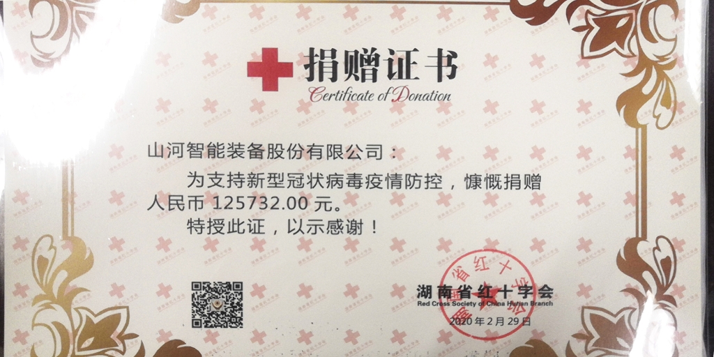 “抗疫情 献爱心 球友会体育-球友会体育（中国）官方在线
智能与您同行”活动捐赠情况公示