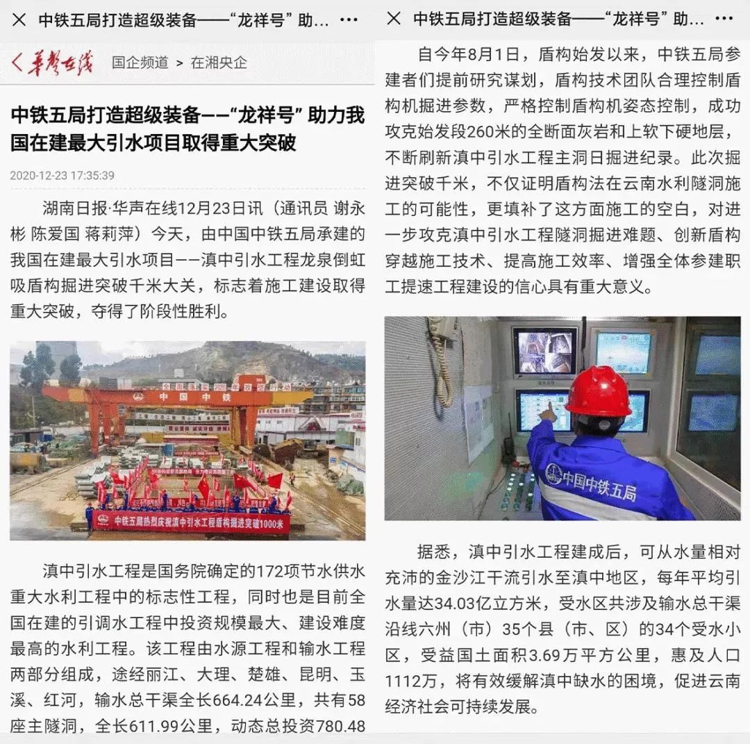 中铁球友会体育-球友会体育（中国）官方在线
盾构荣耀 | 滇中引水工程取得重大突破