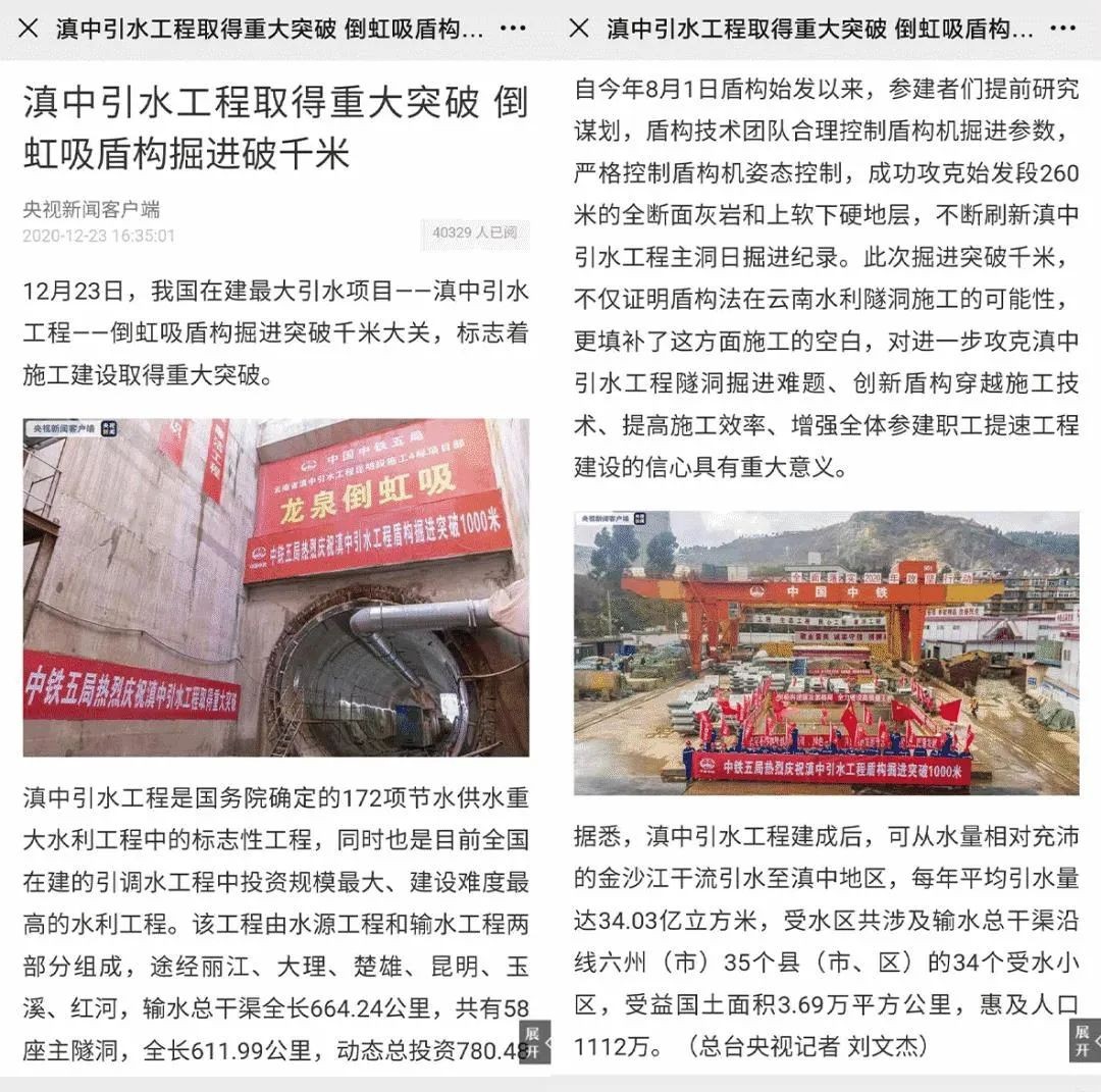 中铁球友会体育-球友会体育（中国）官方在线
盾构荣耀 | 滇中引水工程取得重大突破