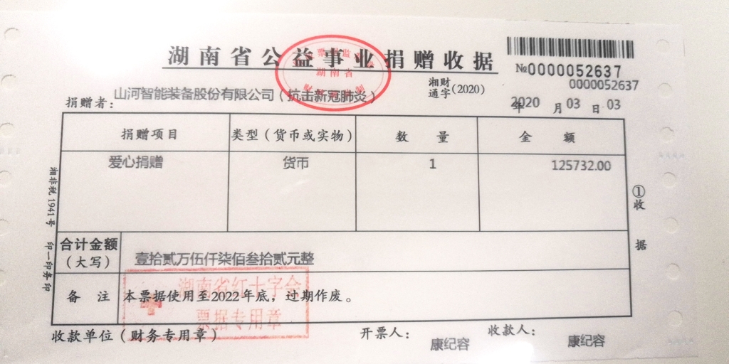 “抗疫情 献爱心 球友会体育-球友会体育（中国）官方在线
智能与您同行”活动捐赠情况公示