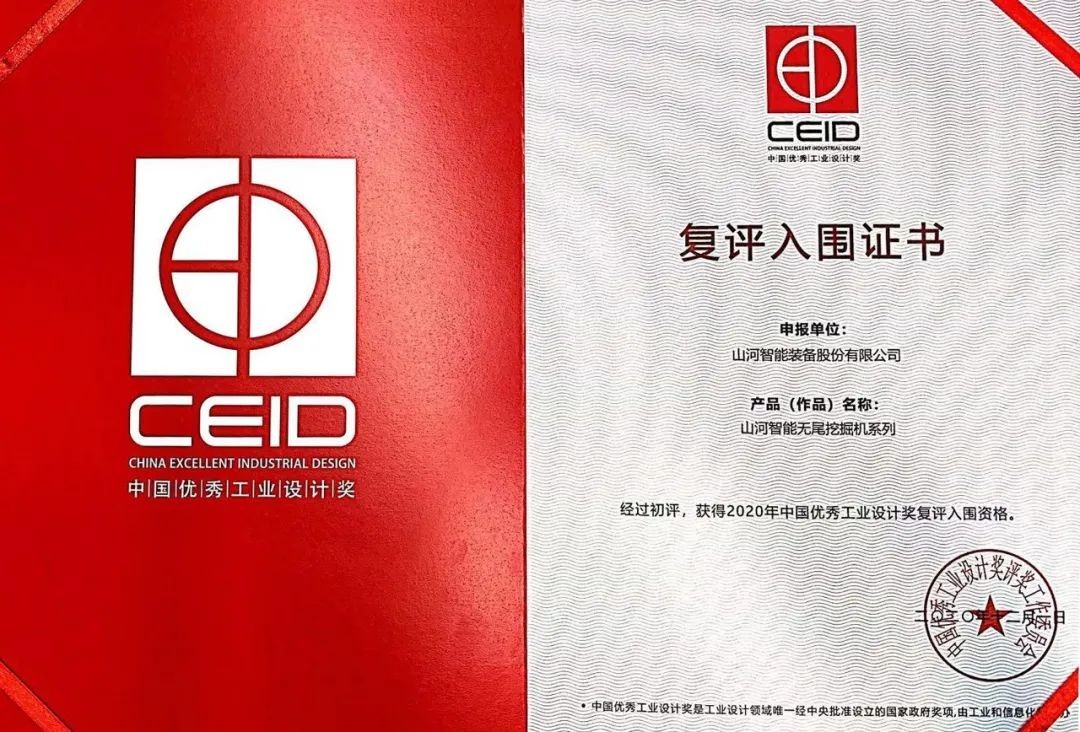 球友会体育-球友会体育（中国）官方在线
智能两产品获中国优秀工业设计奖复评入围证书