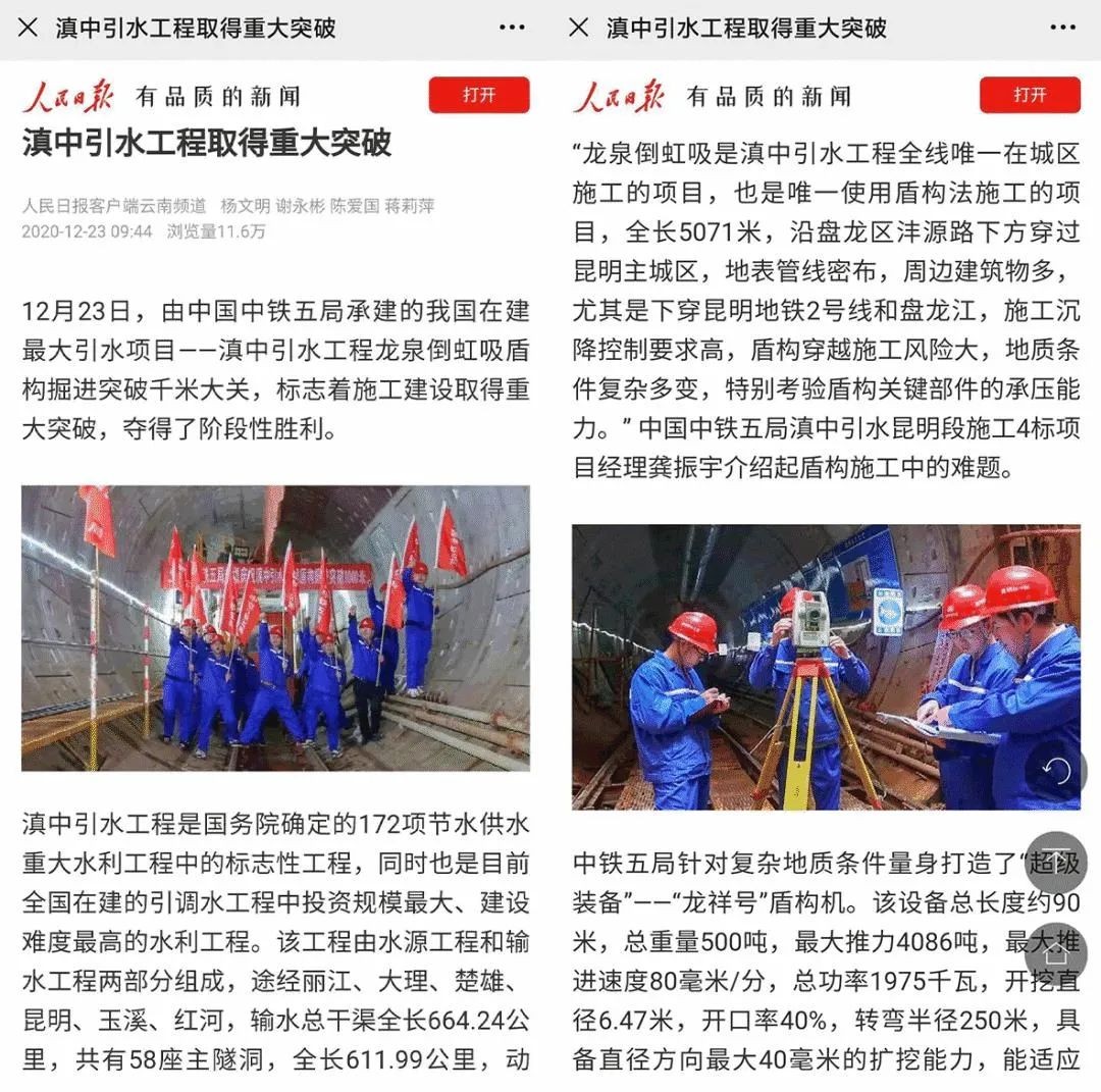 中铁球友会体育-球友会体育（中国）官方在线
盾构荣耀 | 滇中引水工程取得重大突破