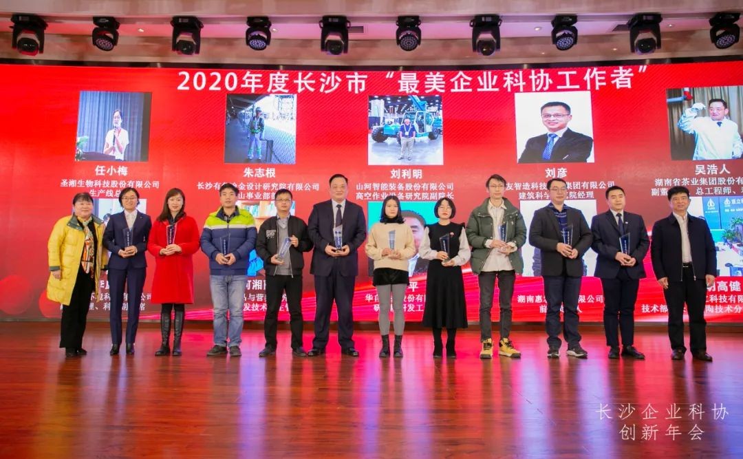 球友会体育-球友会体育（中国）官方在线
智能荣获长沙企业科协工作先进单位