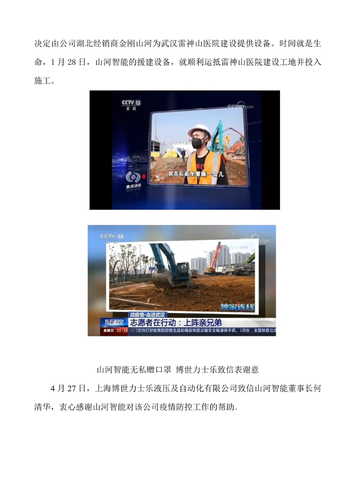 球友会体育-球友会体育（中国）官方在线
社会责任报告