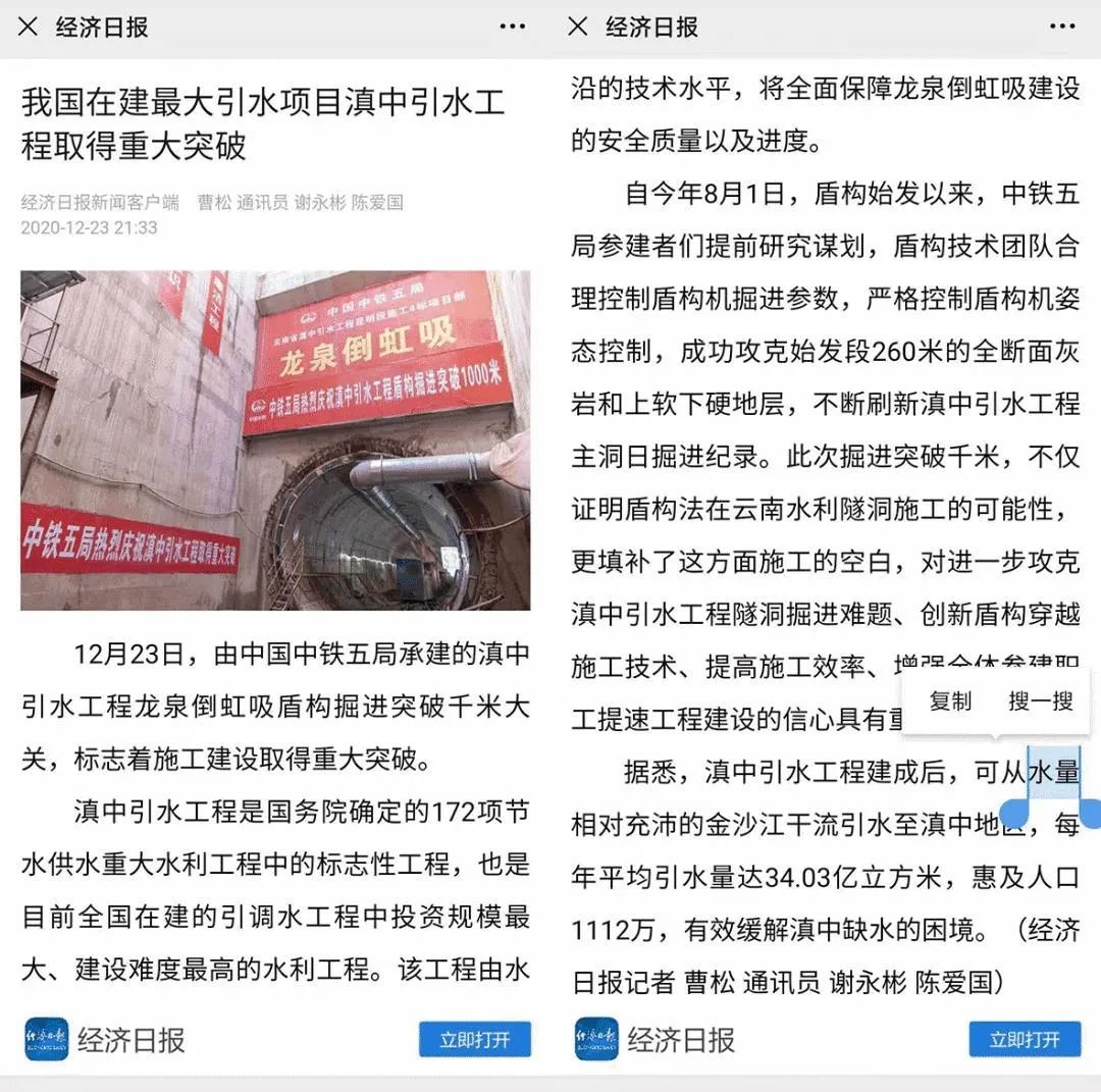中铁球友会体育-球友会体育（中国）官方在线
盾构荣耀 | 滇中引水工程取得重大突破