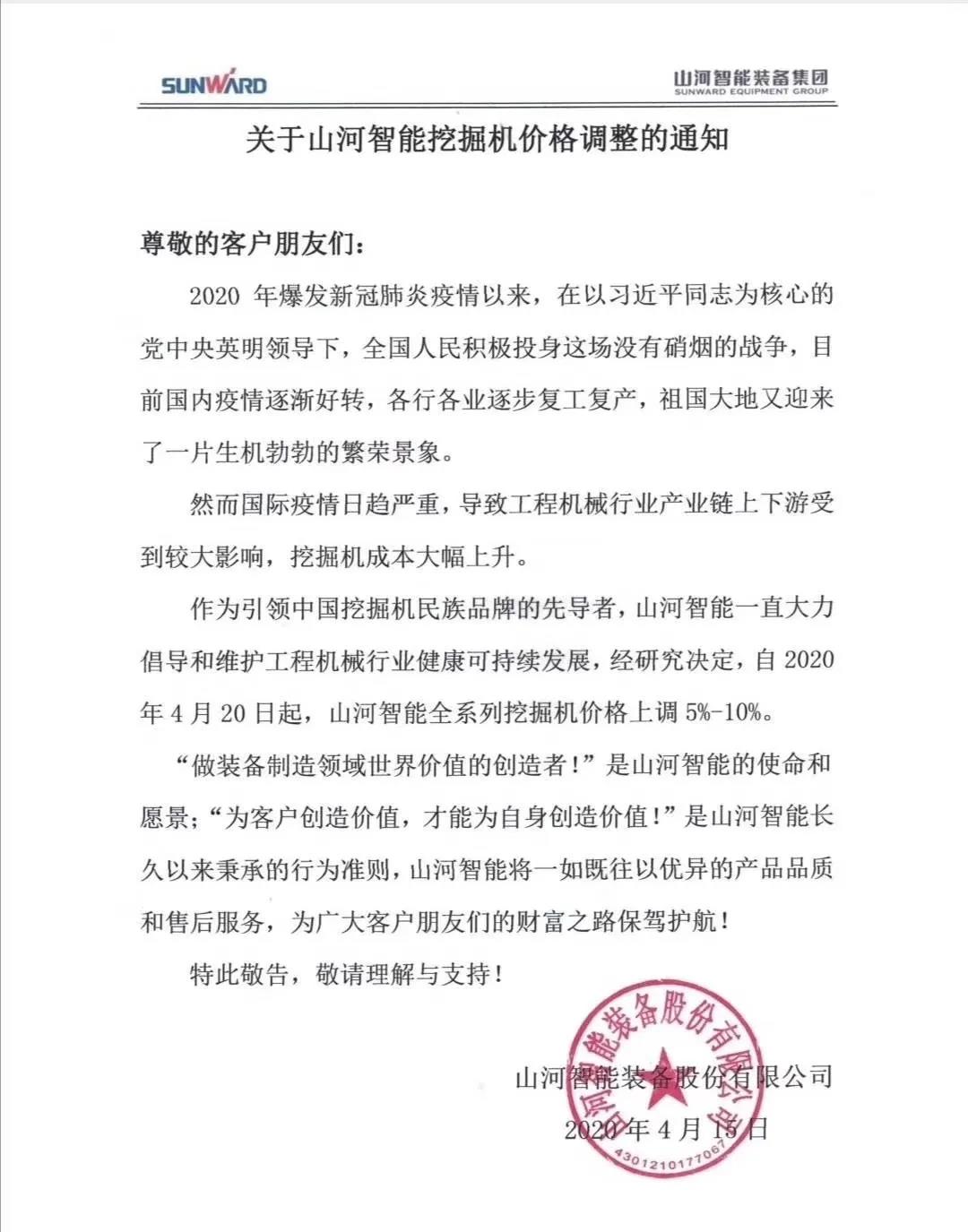 通知：球友会体育-球友会体育（中国）官方在线
挖掘机价格调整，全系列挖掘机上调5%-10%
