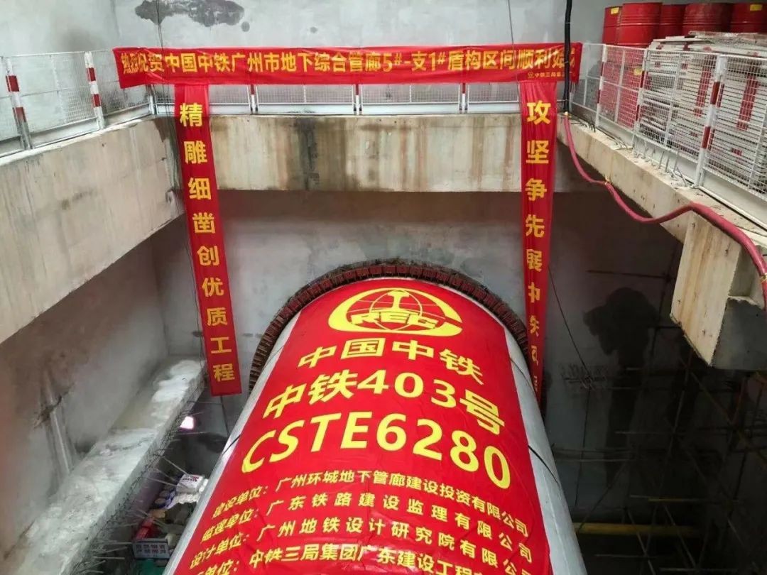 助力广州建设，中铁球友会体育-球友会体育（中国）官方在线
盾构机牛年始发