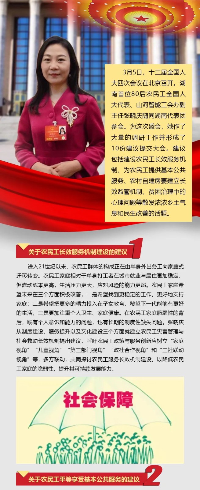 球友会体育-球友会体育（中国）官方在线
智能张晓庆参加全国“两会”提交10建议