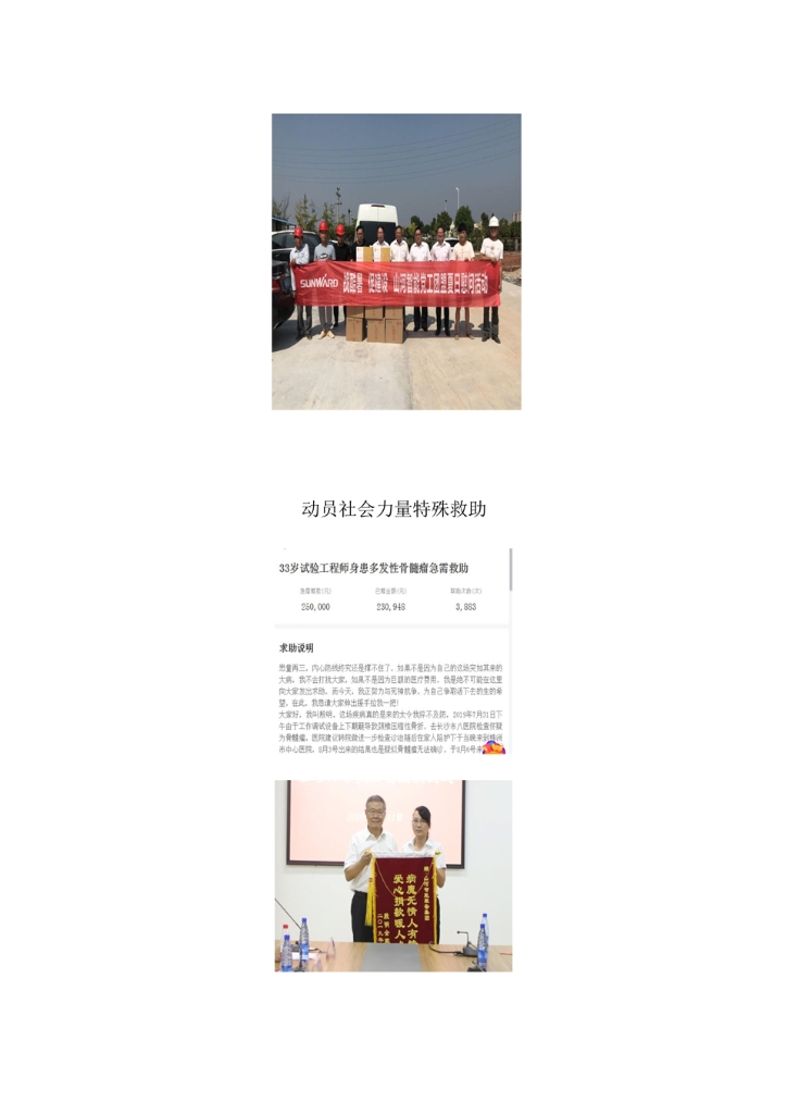 球友会体育-球友会体育（中国）官方在线
社会责任报告