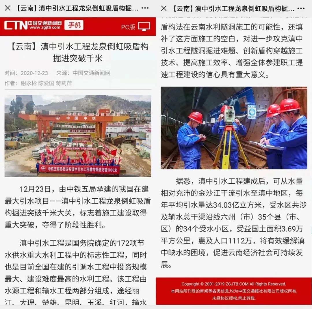 中铁球友会体育-球友会体育（中国）官方在线
盾构荣耀 | 滇中引水工程取得重大突破