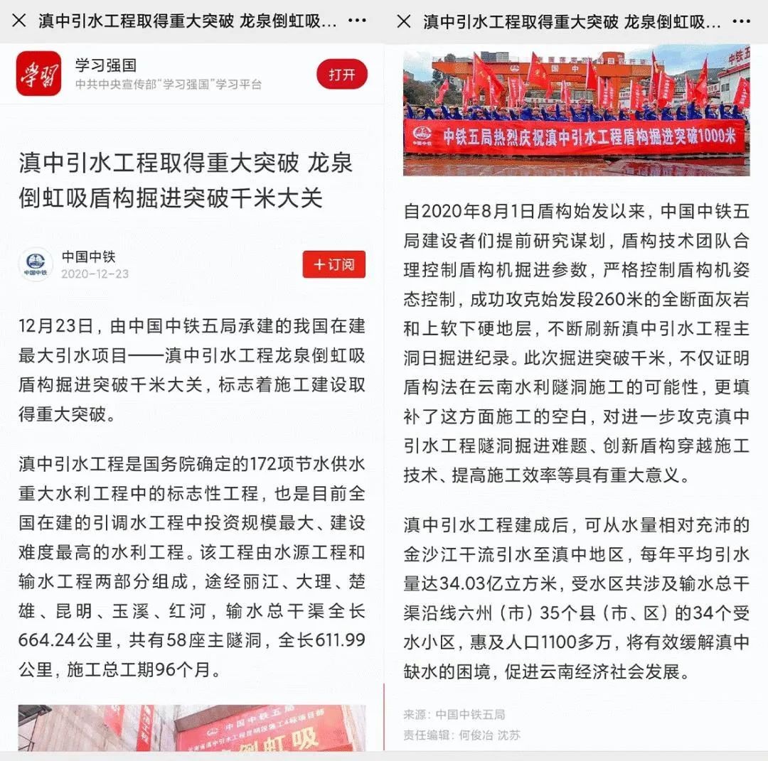 中铁球友会体育-球友会体育（中国）官方在线
盾构荣耀 | 滇中引水工程取得重大突破