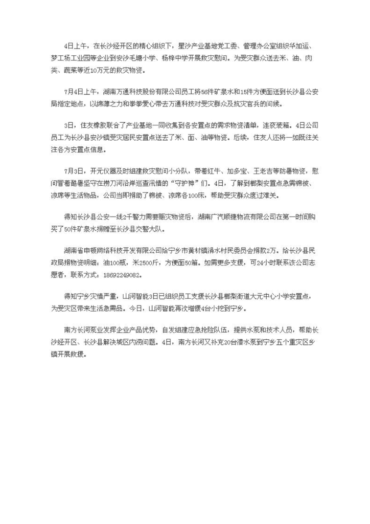 球友会体育-球友会体育（中国）官方在线
社会责任报告