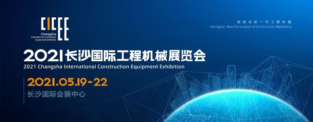 守正创新 精彩相约！球友会体育-球友会体育（中国）官方在线
智能重磅出击 2021 CICEE（长沙展）