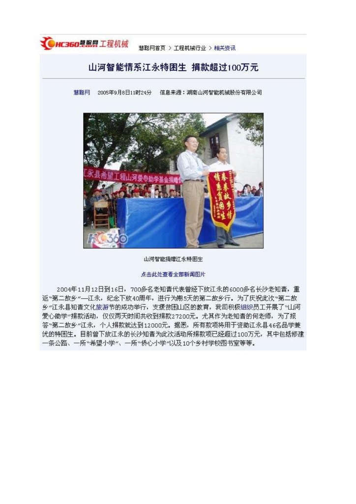球友会体育-球友会体育（中国）官方在线
社会责任报告