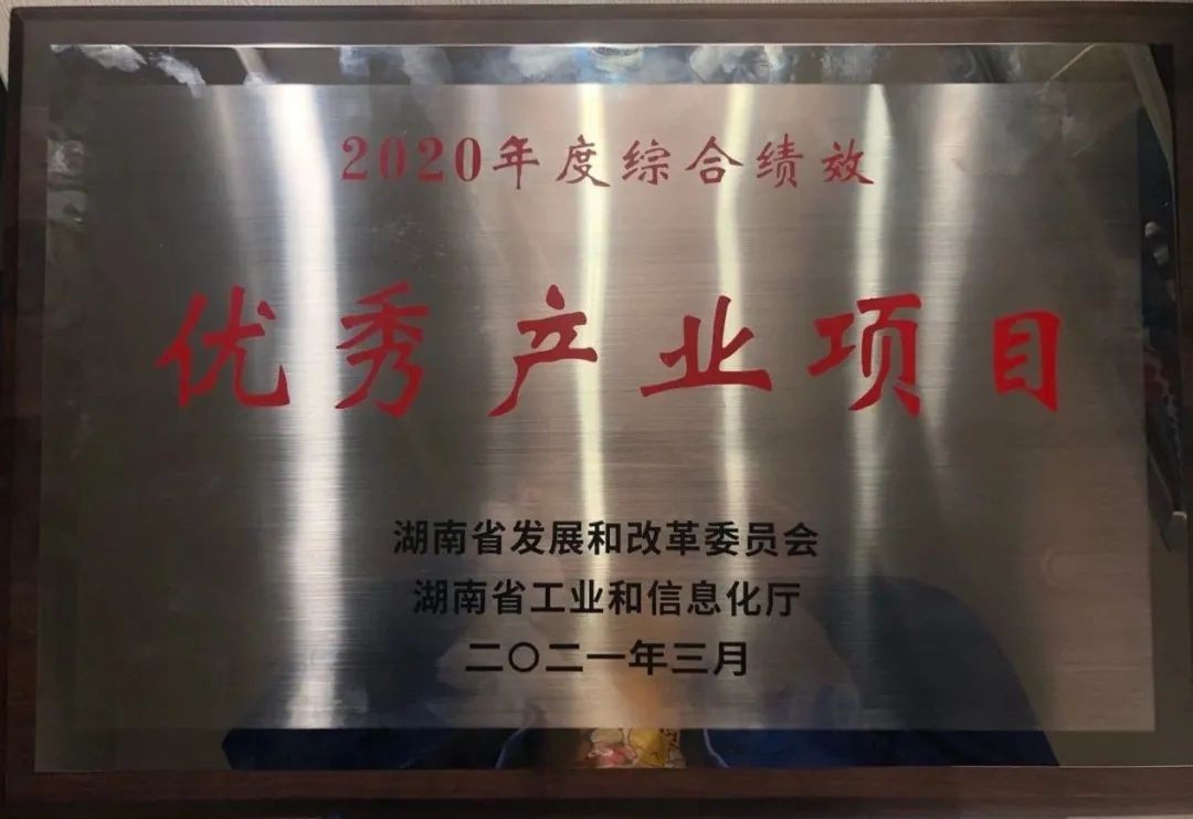 球友会体育-球友会体育（中国）官方在线
智能获评湖南“2020年度综合绩效优秀产业项目”