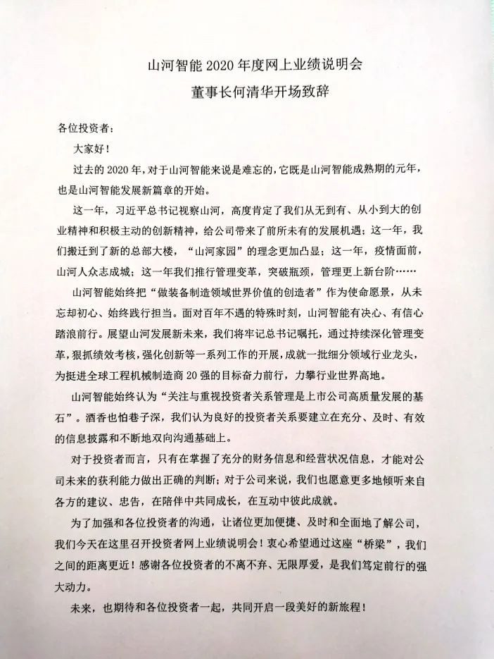球友会体育-球友会体育（中国）官方在线
智能召开2020年年度业绩说明会