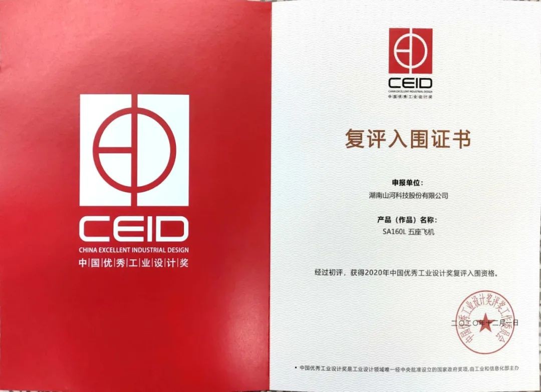 球友会体育-球友会体育（中国）官方在线
智能两产品获中国优秀工业设计奖复评入围证书