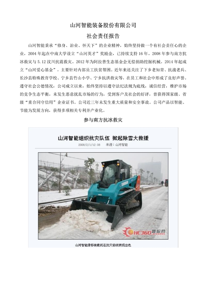 球友会体育-球友会体育（中国）官方在线
社会责任报告