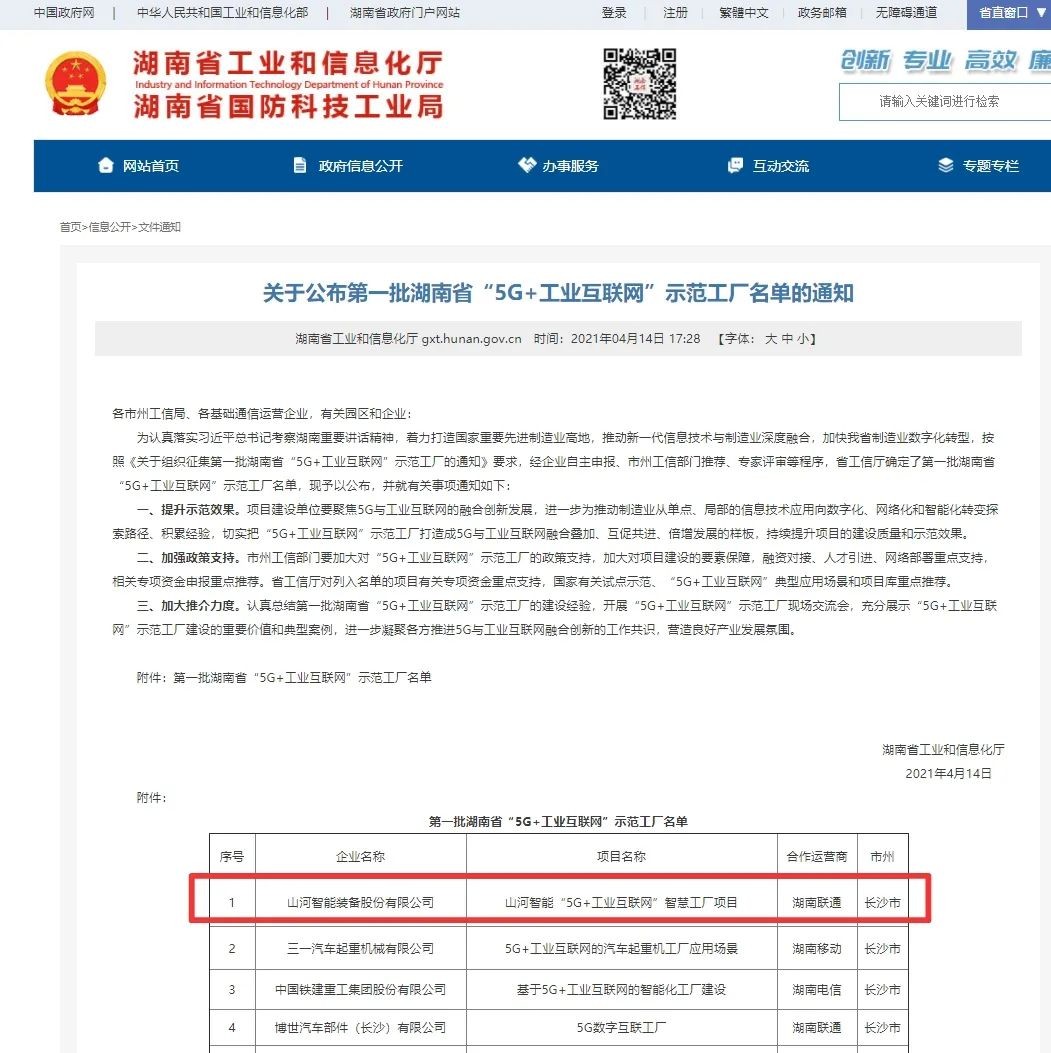 球友会体育-球友会体育（中国）官方在线
智能荣获“5G+工业互联网”示范工厂称号
