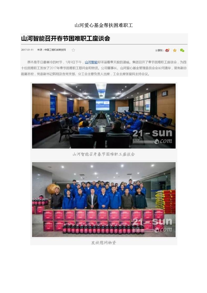 球友会体育-球友会体育（中国）官方在线
社会责任报告