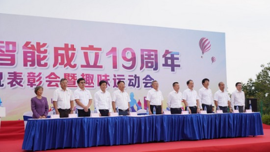 风华十九载，携手再腾飞！——庆祝球友会体育-球友会体育（中国）官方在线
智能成立十九周年表彰会暨趣味运动会