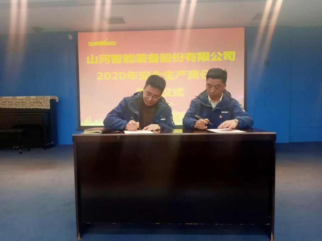 球友会体育-球友会体育（中国）官方在线
智能2020年安全生产责任状签订