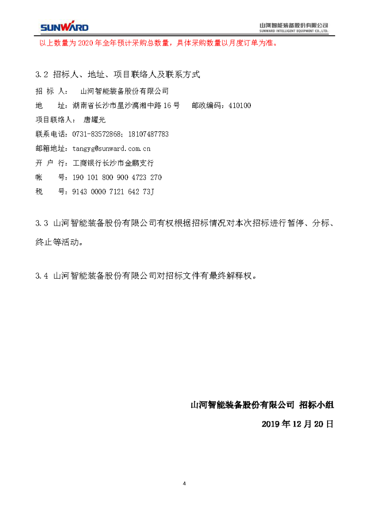 球友会体育-球友会体育（中国）官方在线
智能2020年度轴承招标公告