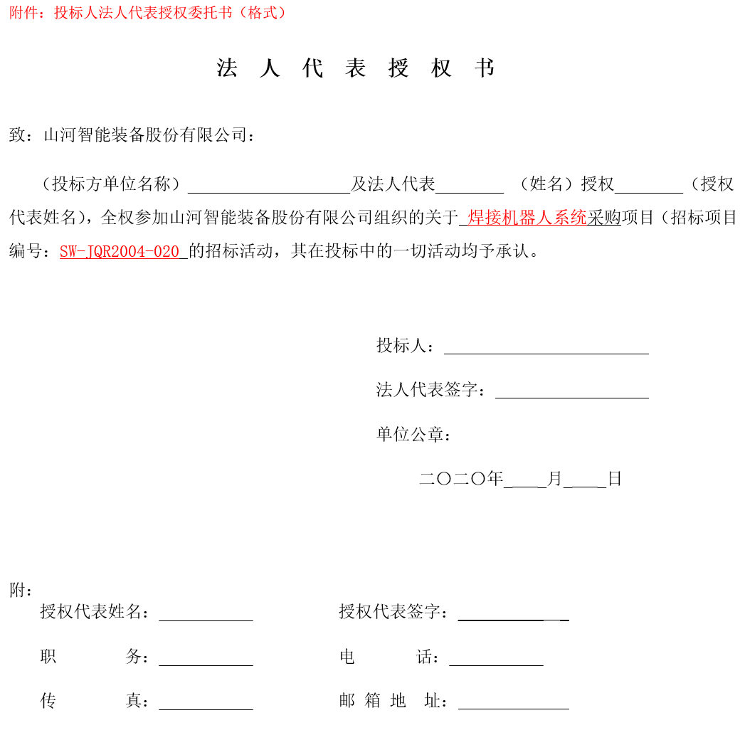 球友会体育-球友会体育（中国）官方在线
智能焊接机器人系统采购（2020第二批）招标公告