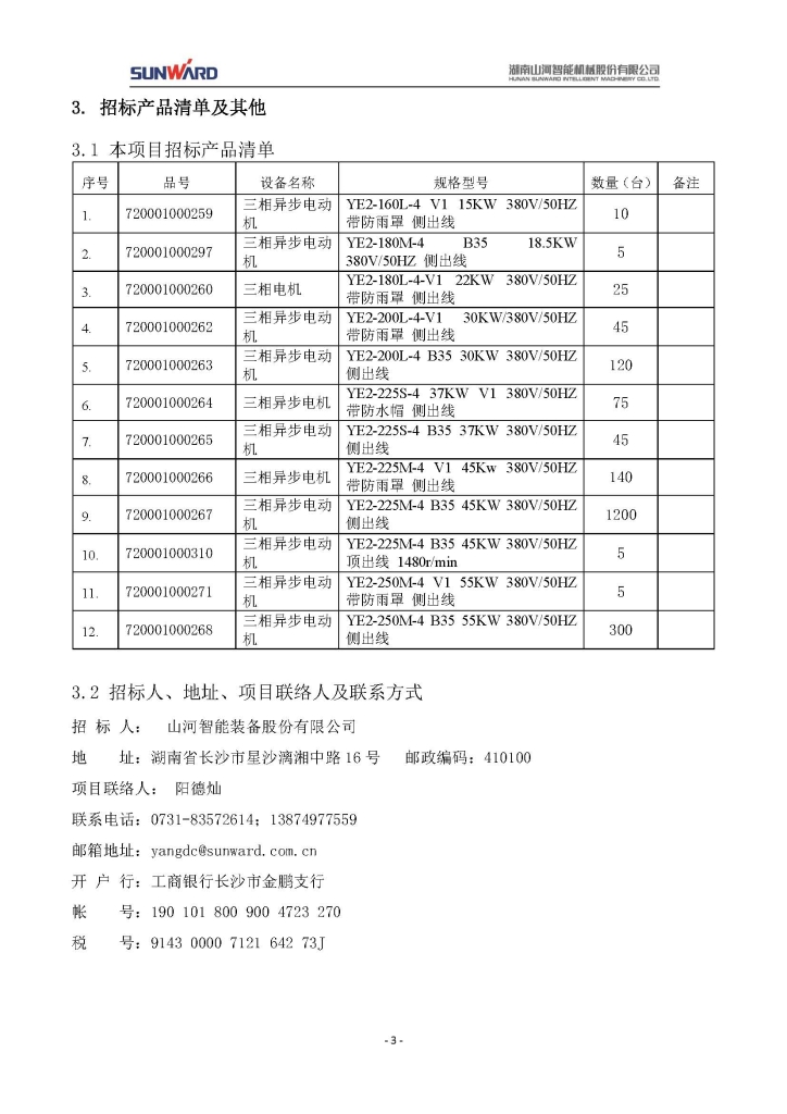 球友会体育-球友会体育（中国）官方在线
三相异步电动机采购项目