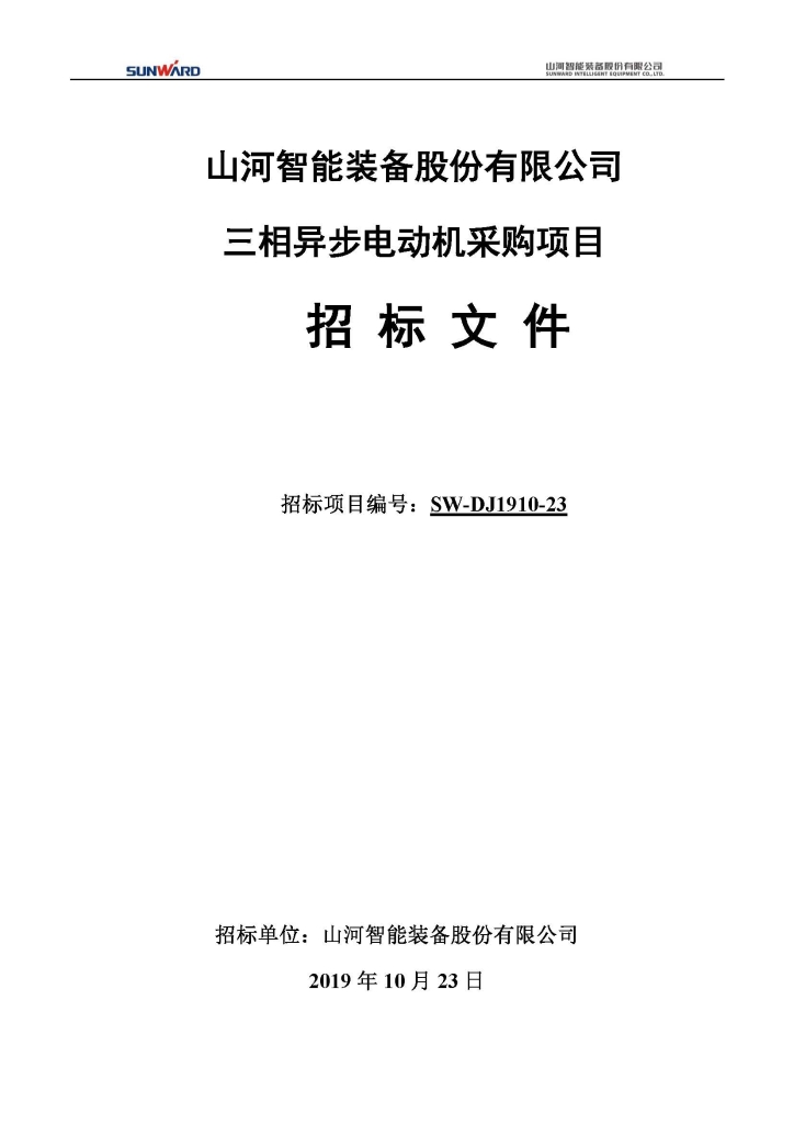 球友会体育-球友会体育（中国）官方在线
三相异步电动机采购项目