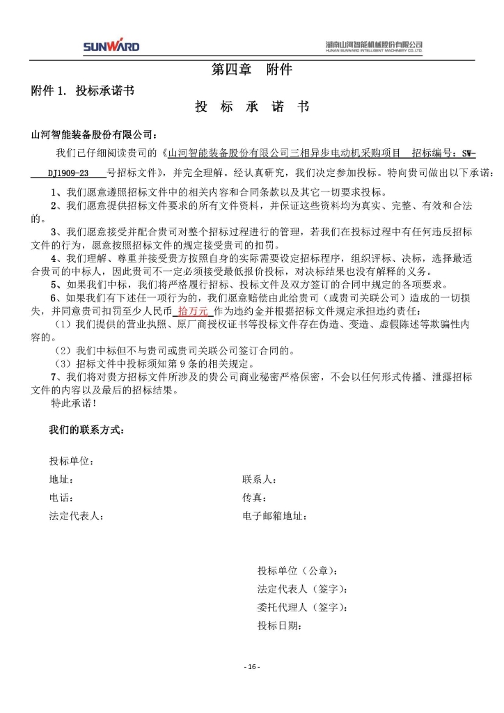 球友会体育-球友会体育（中国）官方在线
三相异步电动机采购项目