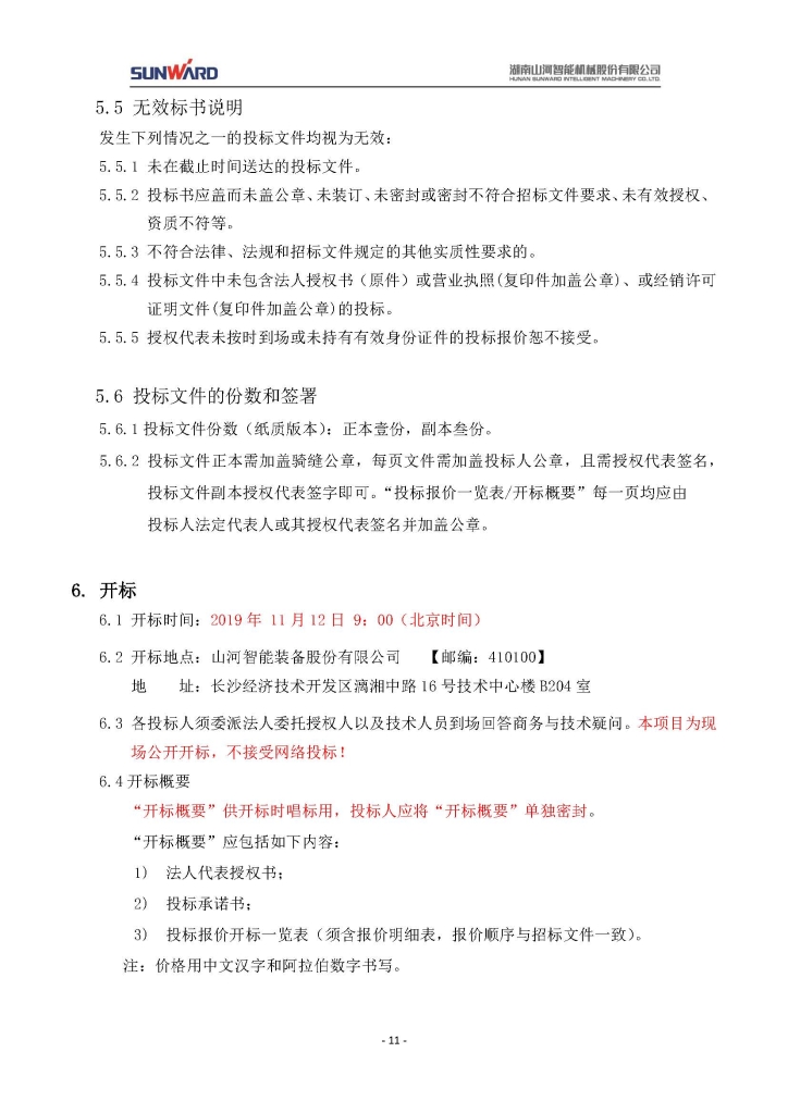 球友会体育-球友会体育（中国）官方在线
三相异步电动机采购项目