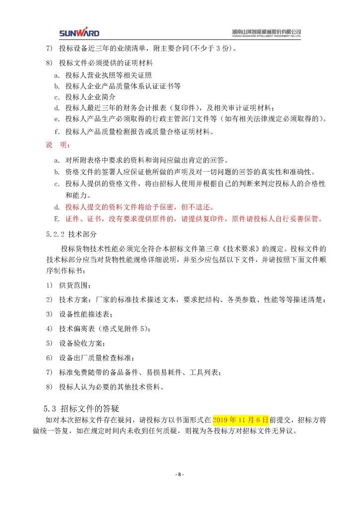 球友会体育-球友会体育（中国）官方在线
三相异步电动机采购项目