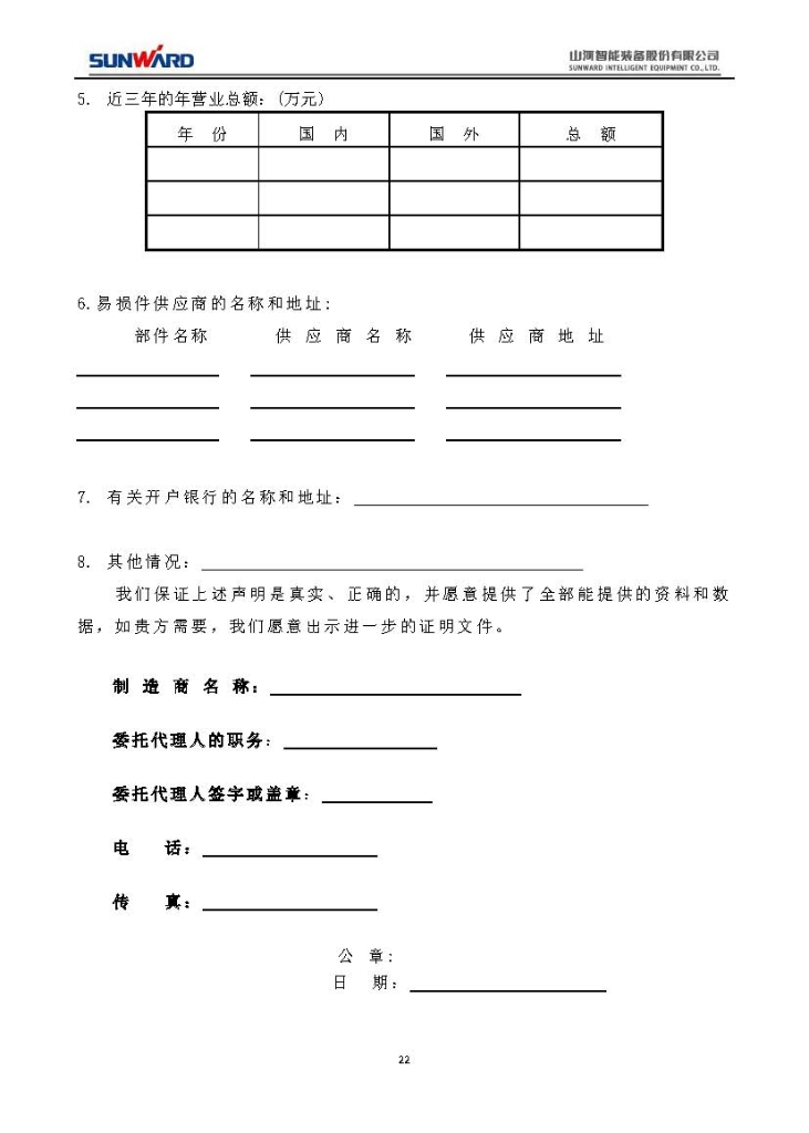 球友会体育-球友会体育（中国）官方在线
三相异步电动机采购项目