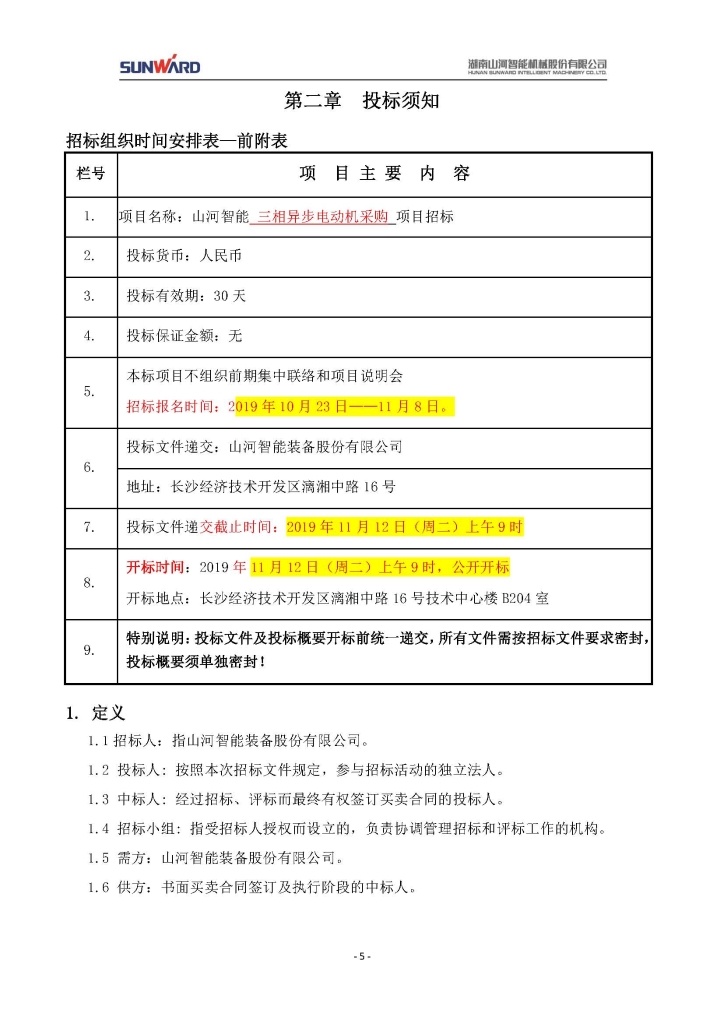 球友会体育-球友会体育（中国）官方在线
三相异步电动机采购项目
