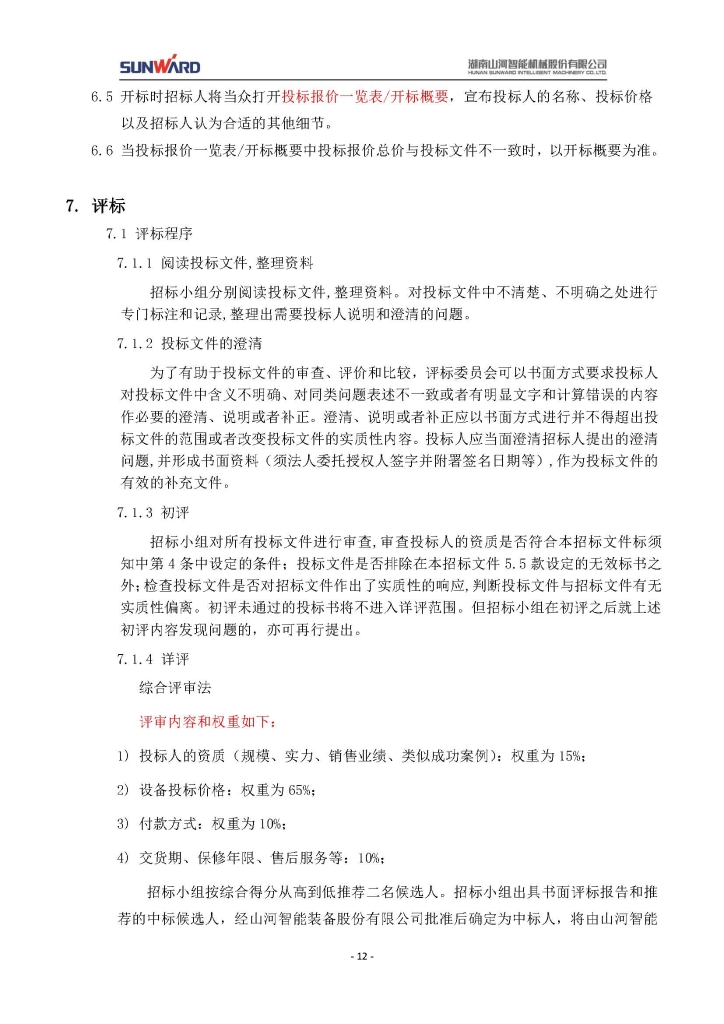 球友会体育-球友会体育（中国）官方在线
三相异步电动机采购项目