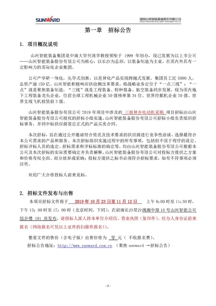 球友会体育-球友会体育（中国）官方在线
三相异步电动机采购项目
