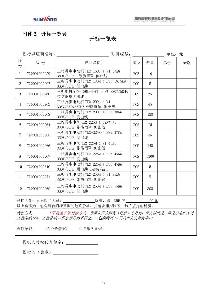 球友会体育-球友会体育（中国）官方在线
三相异步电动机采购项目