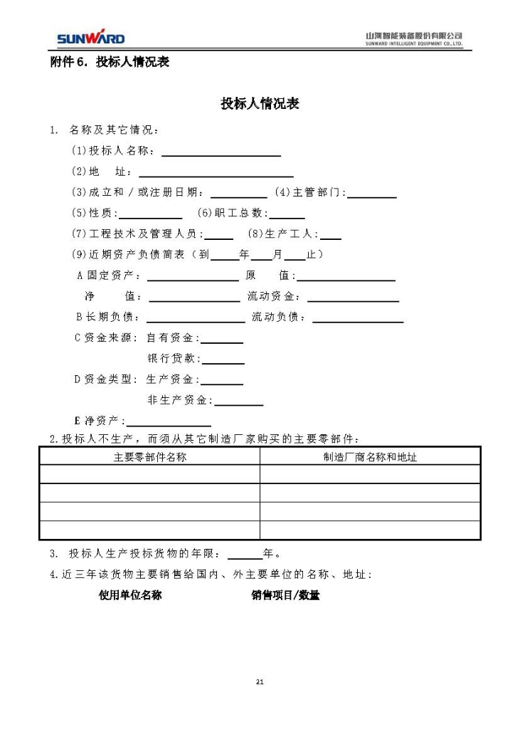 球友会体育-球友会体育（中国）官方在线
三相异步电动机采购项目