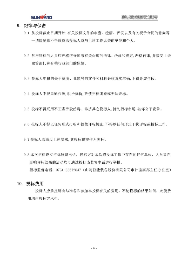 球友会体育-球友会体育（中国）官方在线
三相异步电动机采购项目