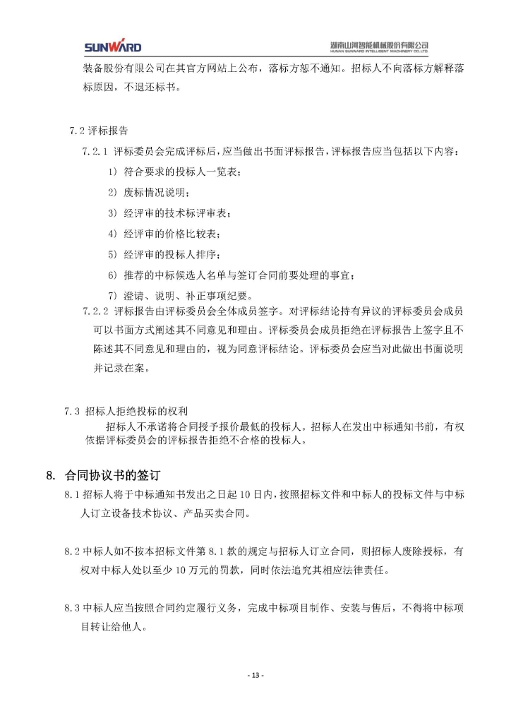 球友会体育-球友会体育（中国）官方在线
三相异步电动机采购项目