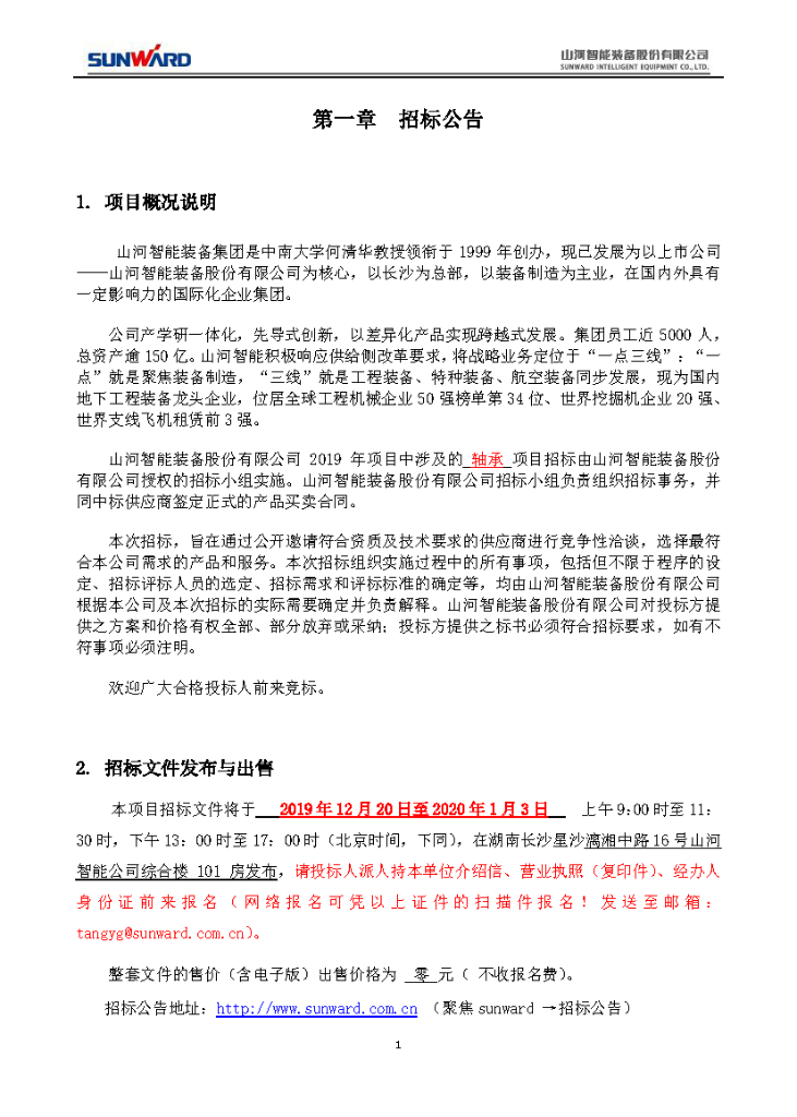 球友会体育-球友会体育（中国）官方在线
智能2020年度轴承招标公告
