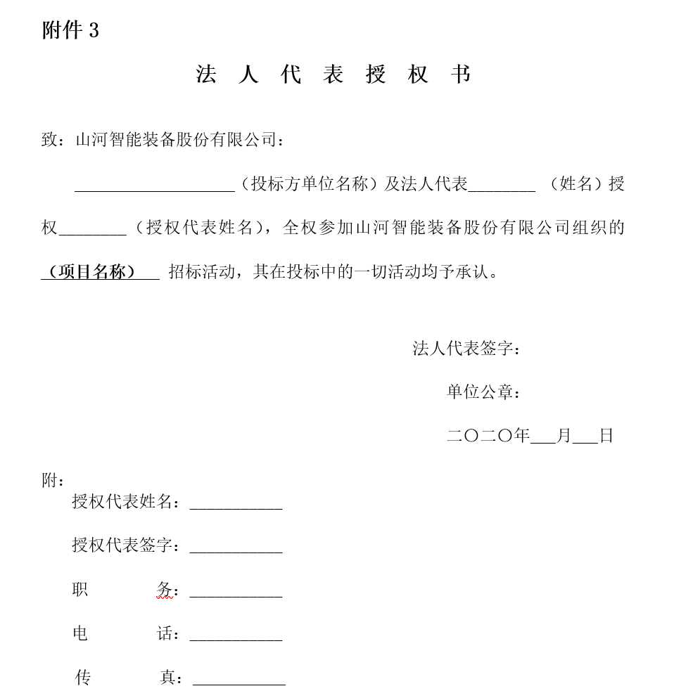 球友会体育-球友会体育（中国）官方在线
智能财务管理系统招标公告