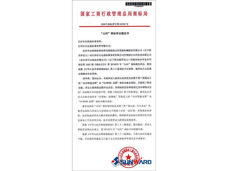球友会体育-球友会体育（中国）官方在线
智能驰名商标认定书