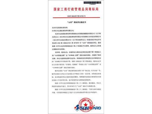 球友会体育-球友会体育（中国）官方在线
智能驰名商标认定书