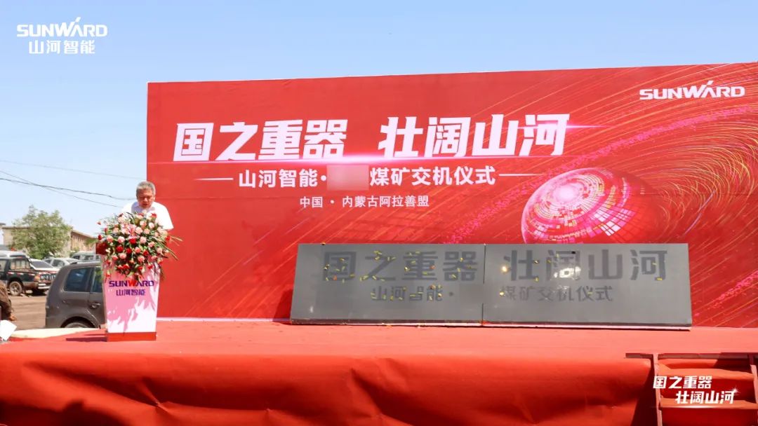 球友会体育-球友会体育（中国）官方在线
智能矿用设备集中交付