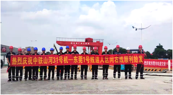中铁球友会体育-球友会体育（中国）官方在线
在粤首个盾构施工项目顺利始发